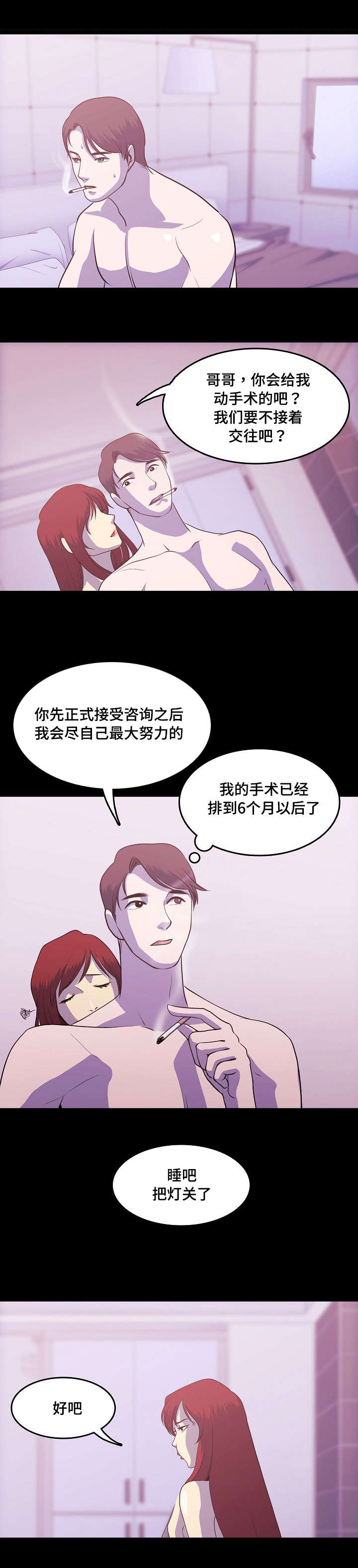 原貌漫画,第2章：姐妹1图