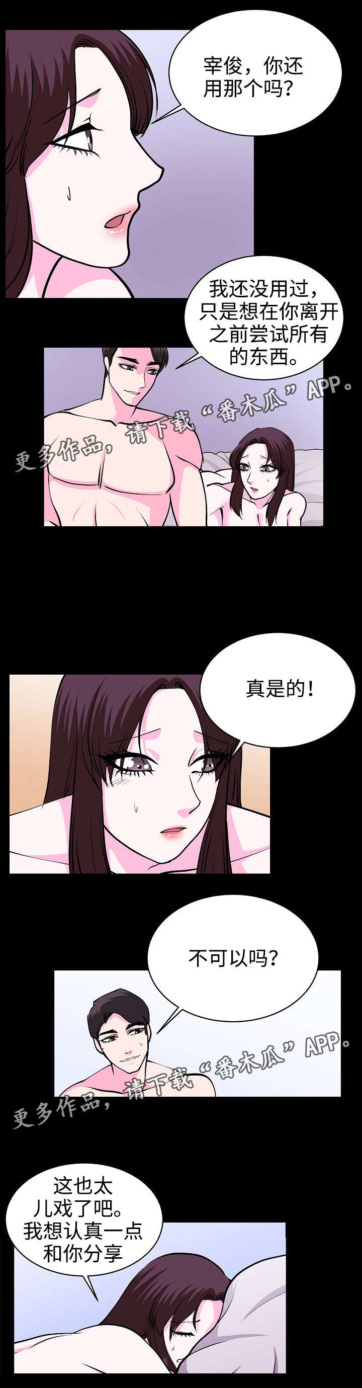 原貌漫画,第29章：男人都是小孩3图