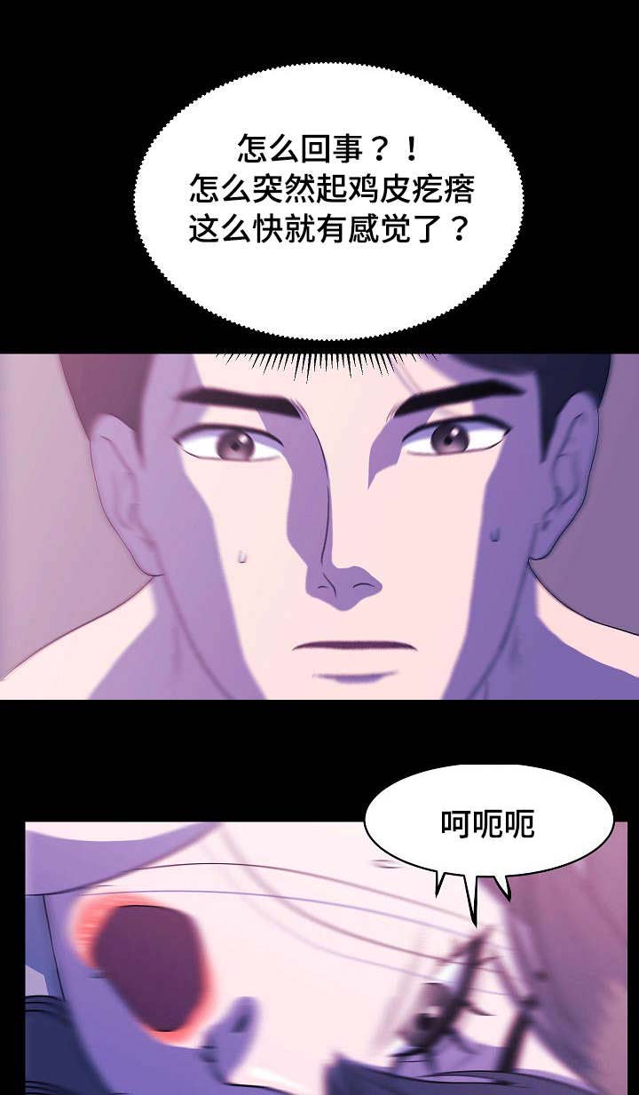 原貌漫画,第5章：幻觉1图