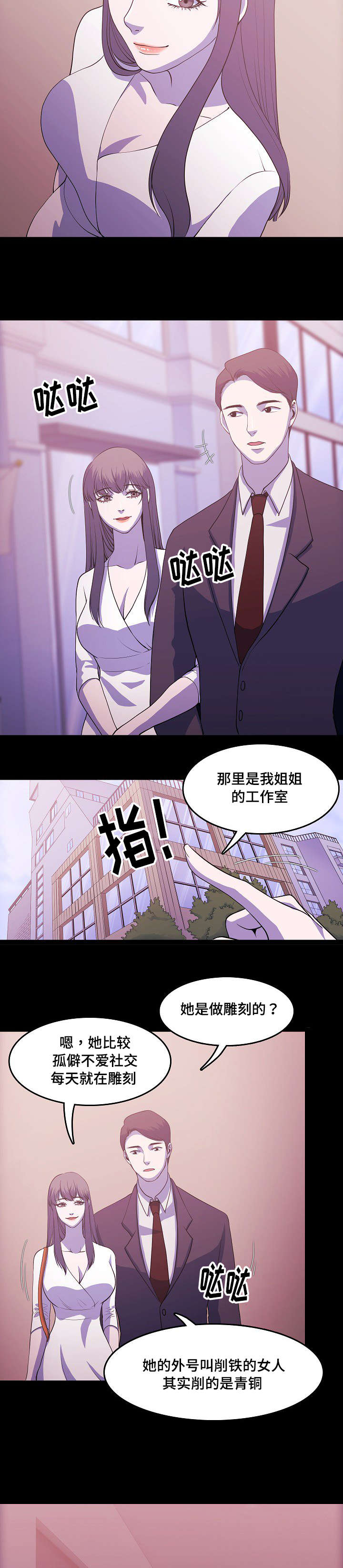 原貌漫画,第2章：姐妹4图