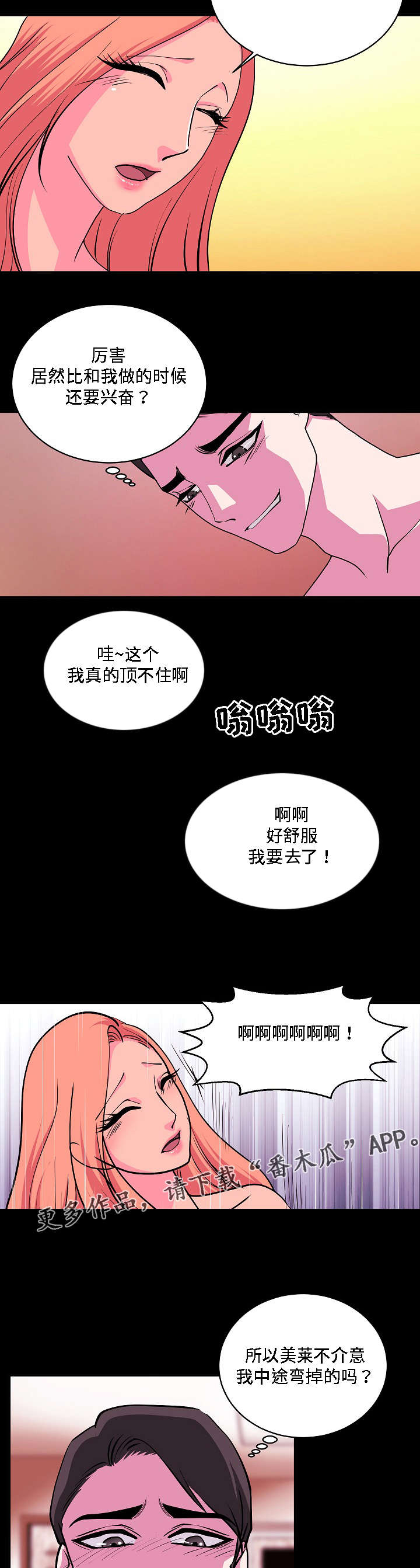 原貌漫画,第27章：罪恶感3图