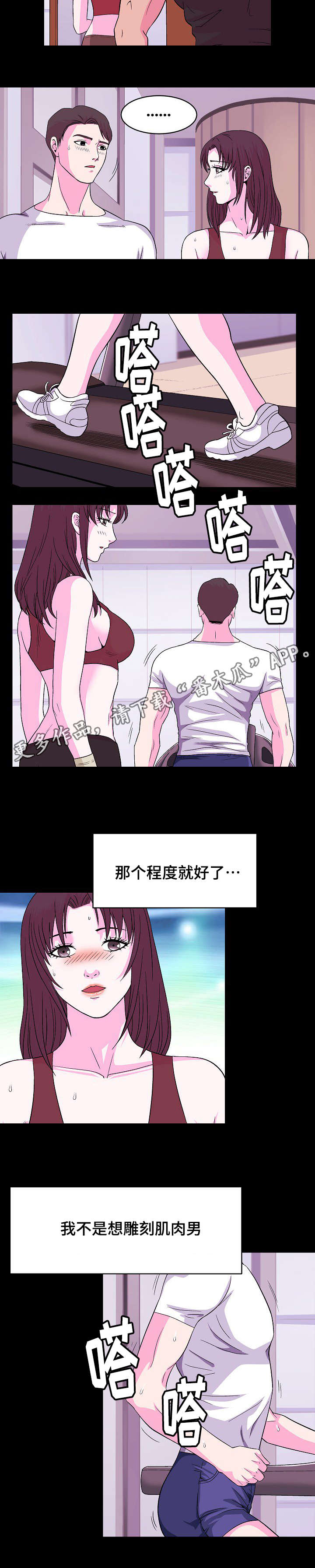 原貌漫画,第8章：肌肉1图