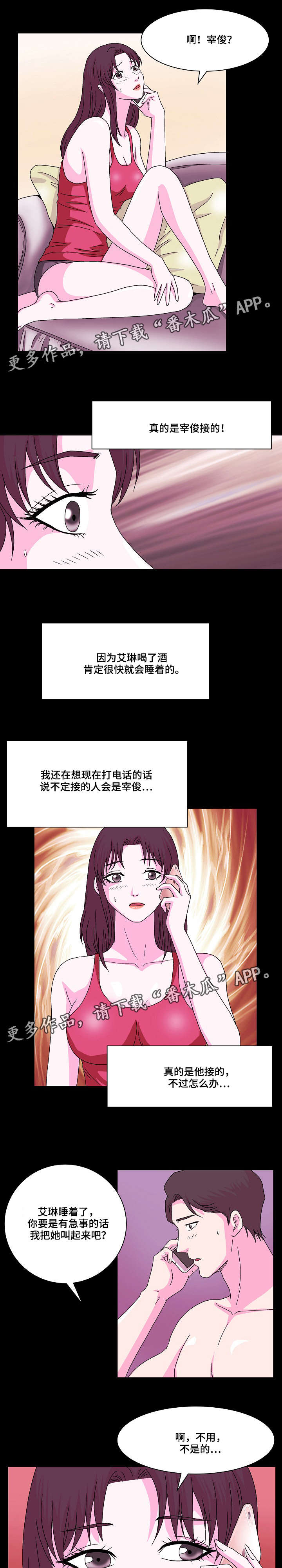 原貌漫画,第12章：她睡了5图