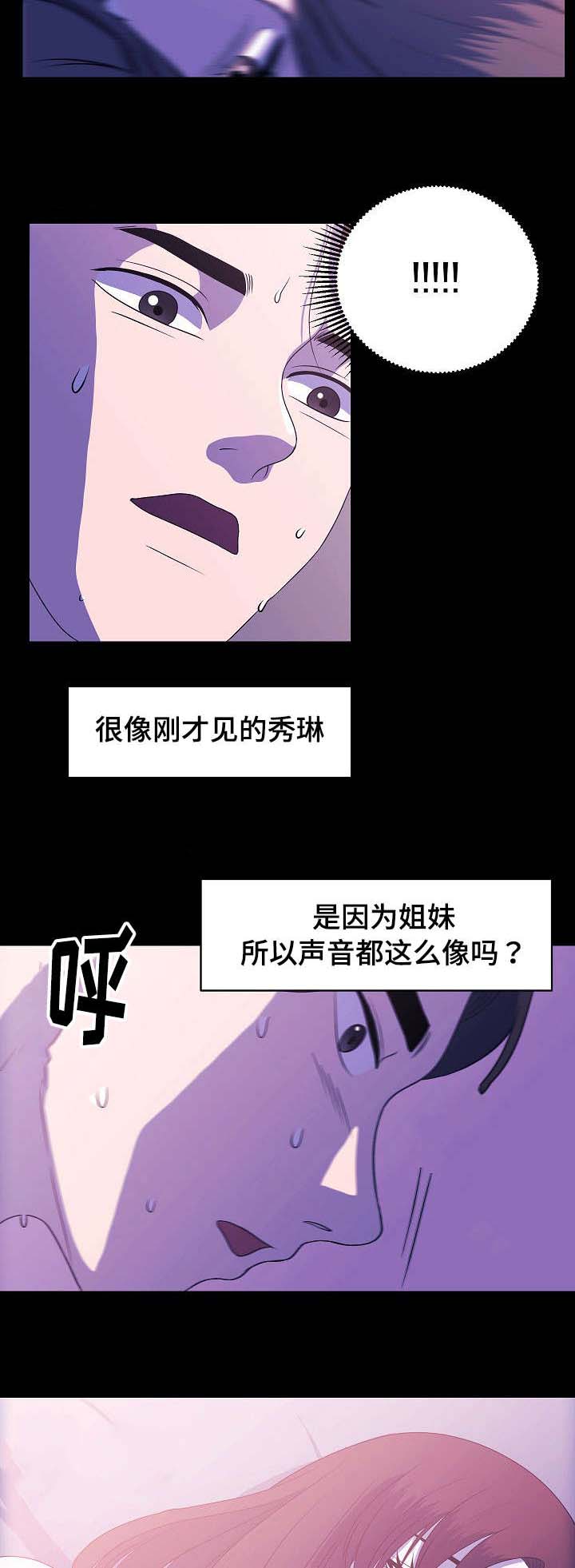 原貌漫画,第5章：幻觉2图