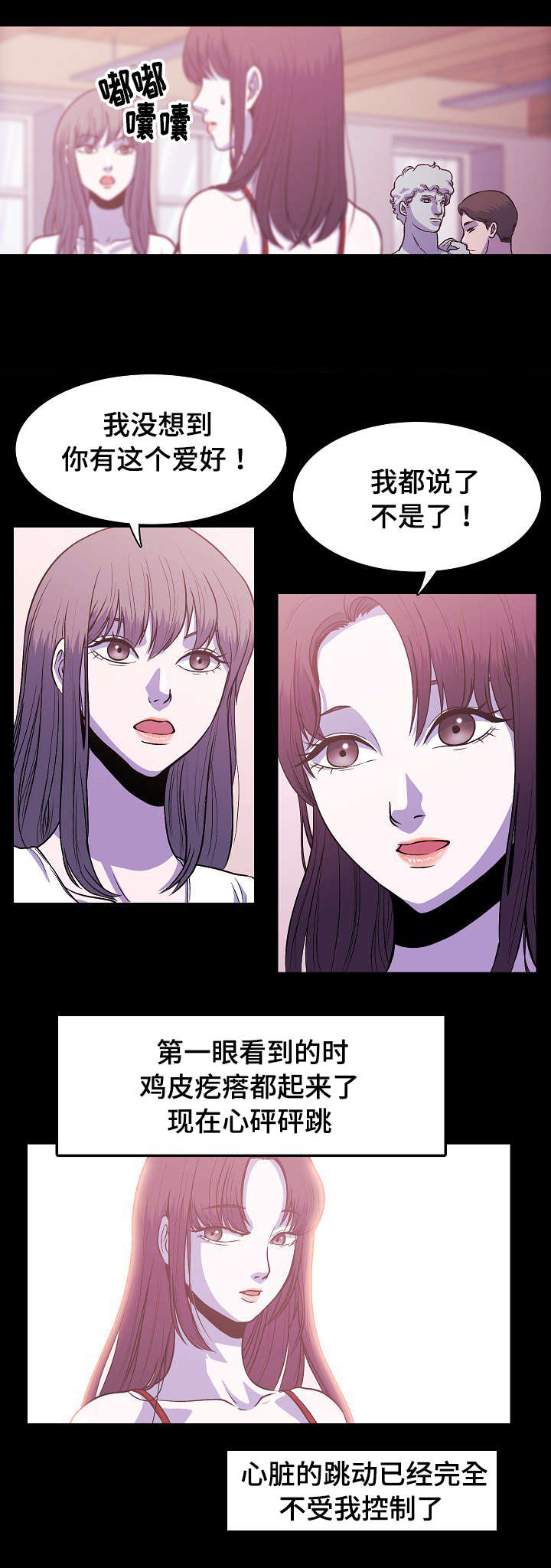 原貌漫画,第2章：姐妹4图