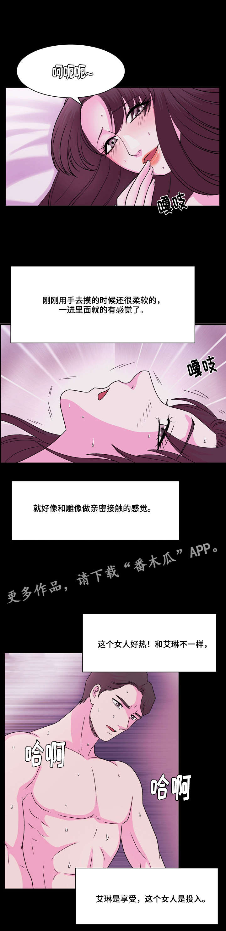 原貌漫画,第13章：和石膏不同5图