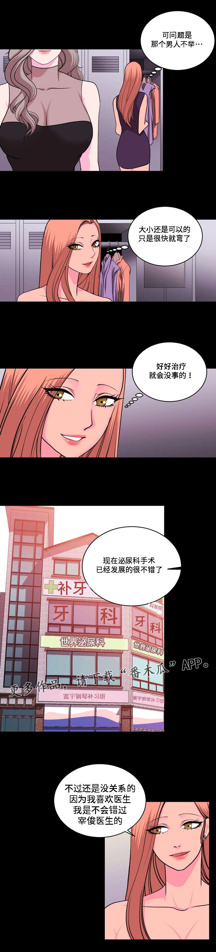 原貌漫画,第24章：不是不喜欢4图