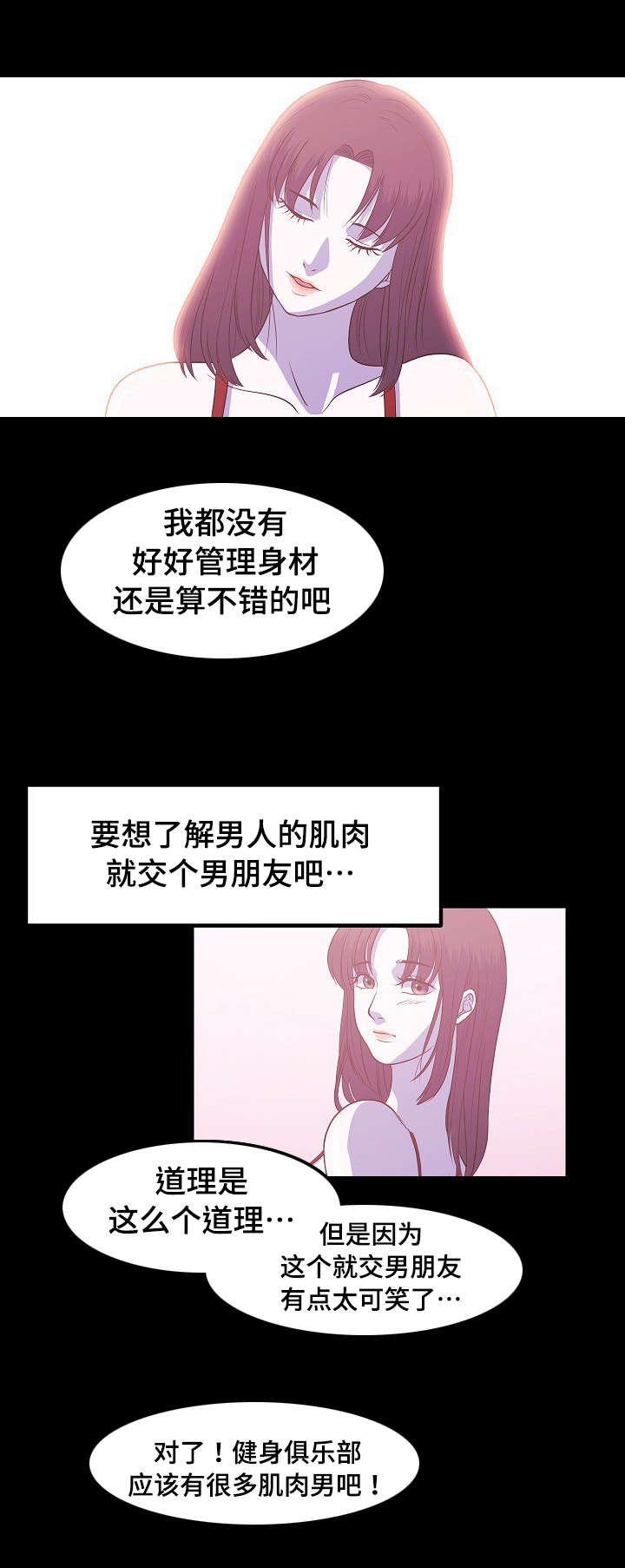原貌漫画,第4章：保持身材5图