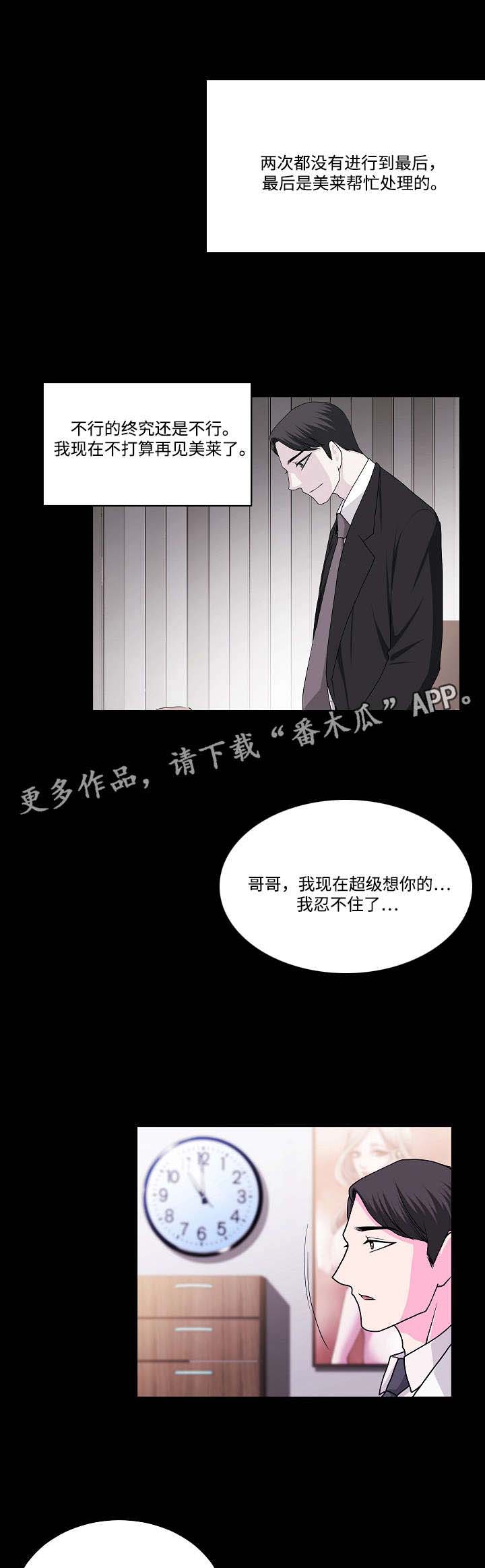 原貌漫画,第18章：电影院3图