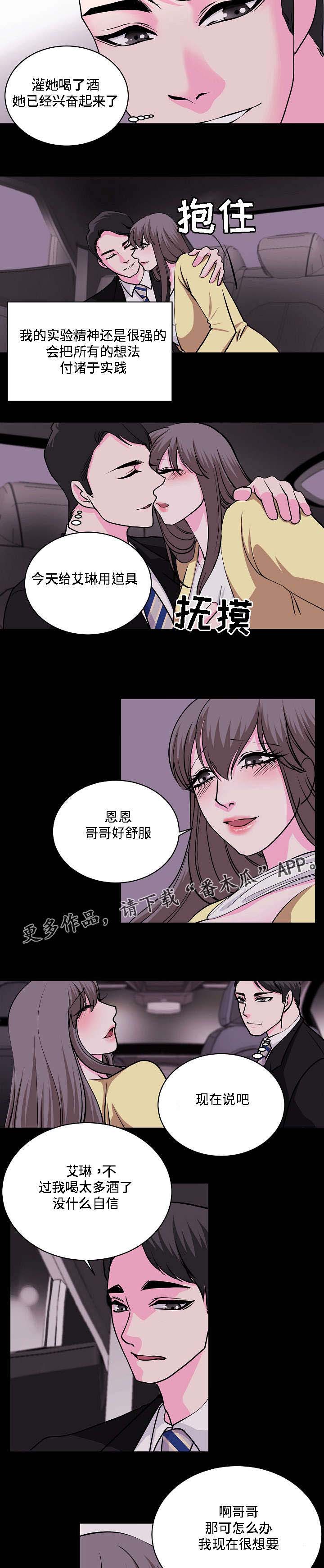 原貌漫画,第28章：付诸实践3图