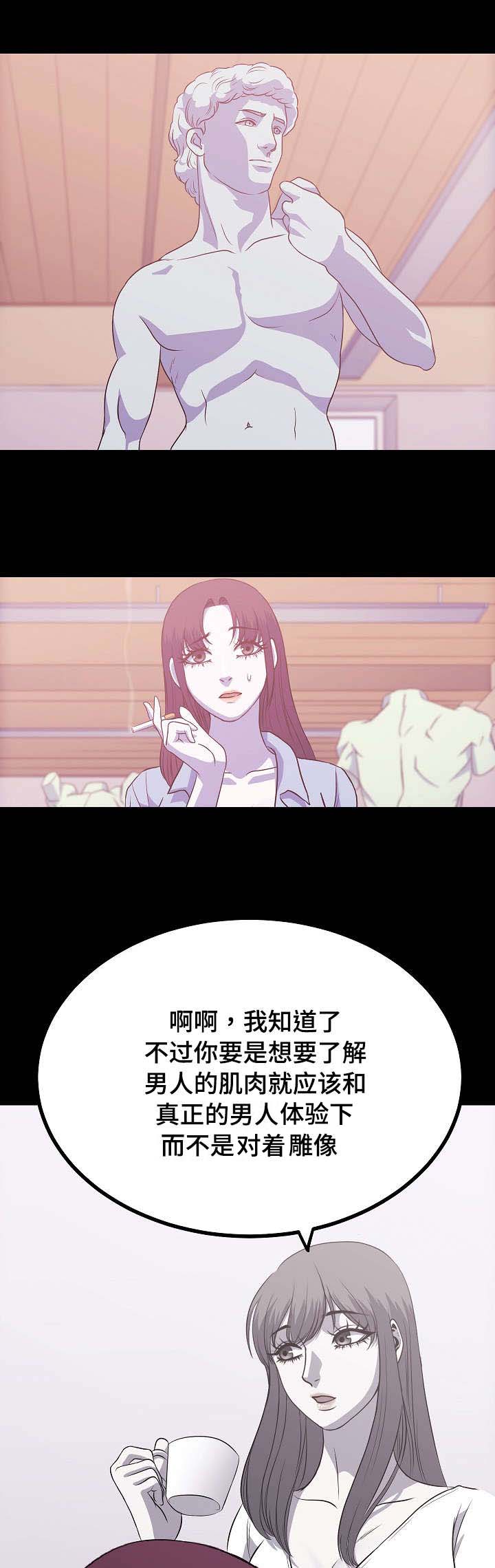 原貌漫画,第4章：保持身材1图