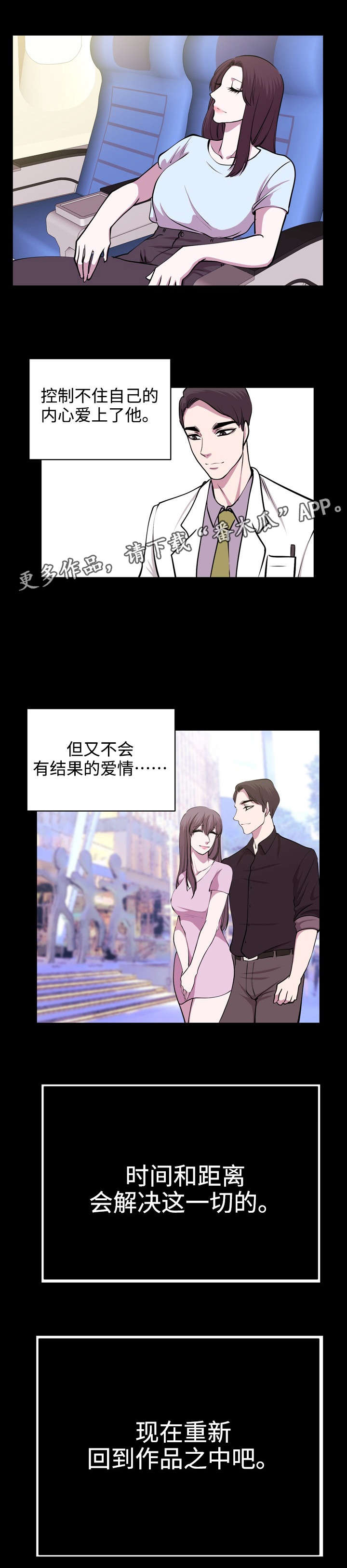 原貌漫画,第35章：离开2图
