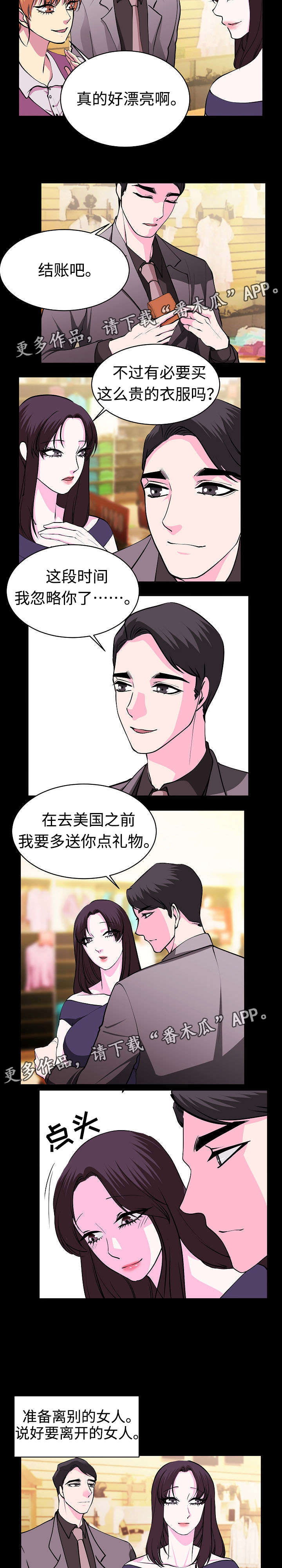 原貌漫画,第29章：男人都是小孩5图
