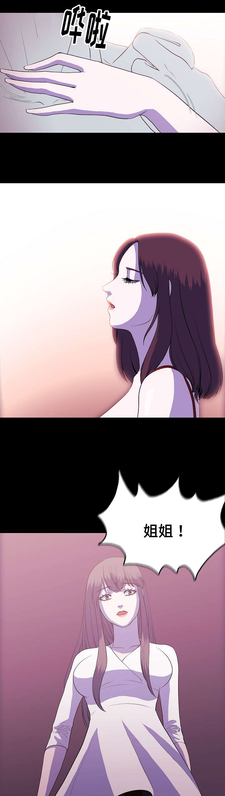 原貌漫画,第2章：姐妹1图