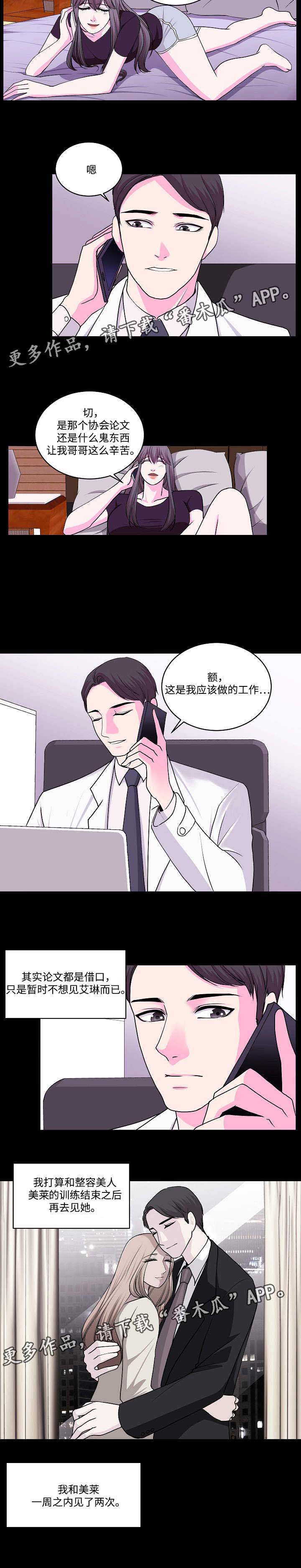原貌漫画,第18章：电影院2图