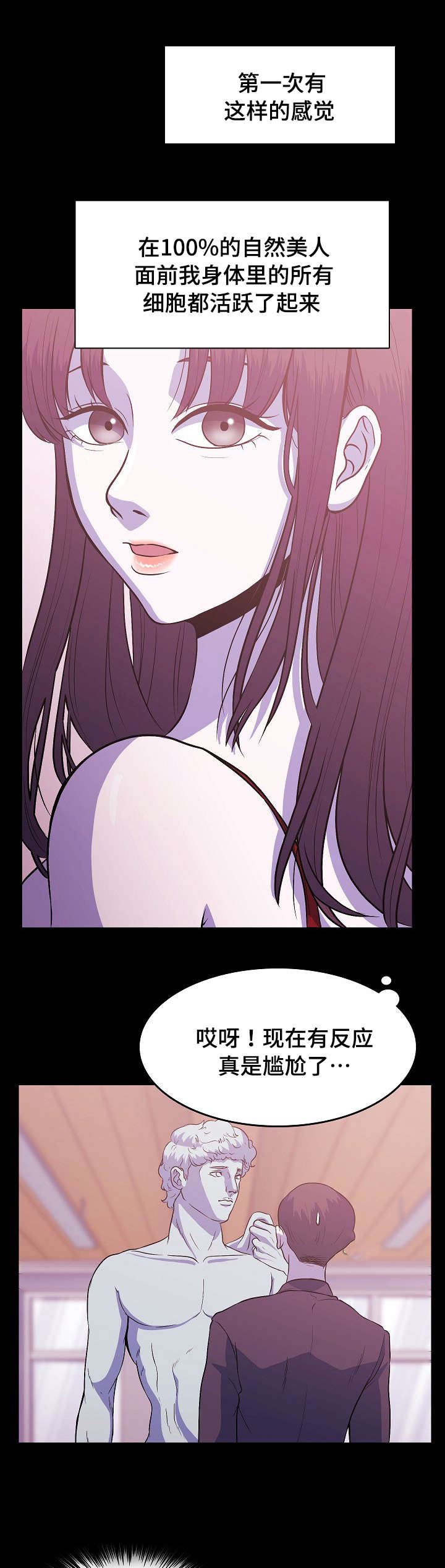 原貌漫画,第2章：姐妹5图