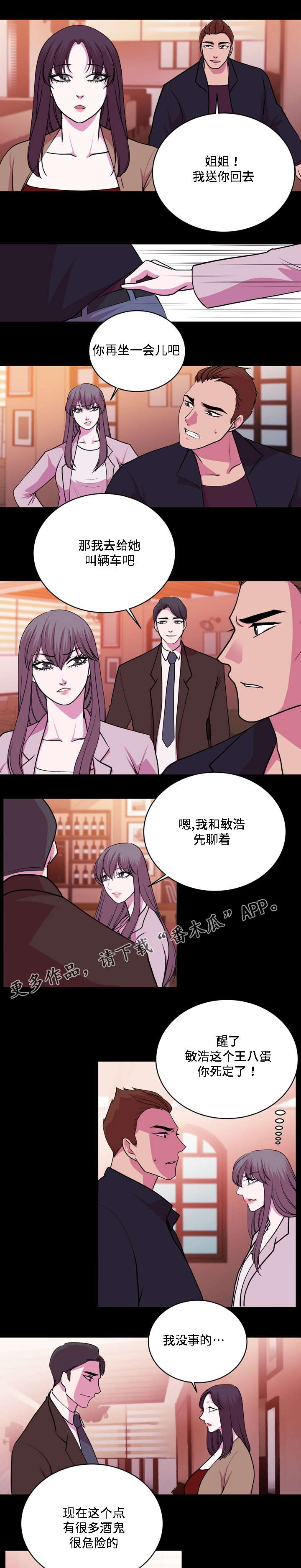 原貌漫画,第21章：别搞笑了1图
