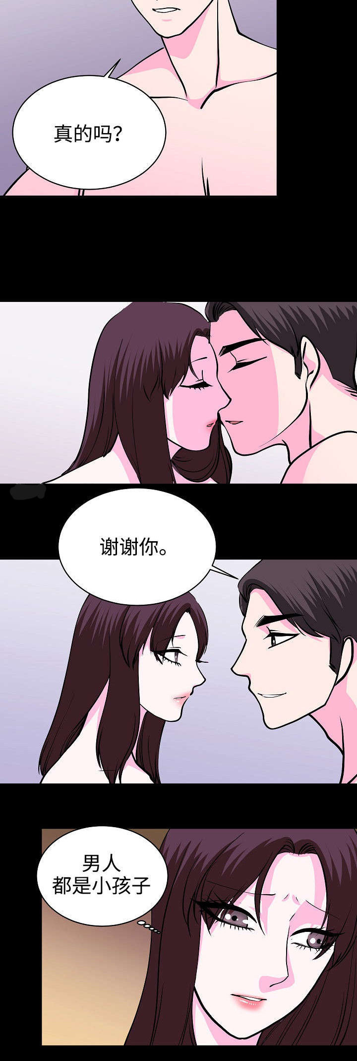 原貌漫画,第29章：男人都是小孩5图