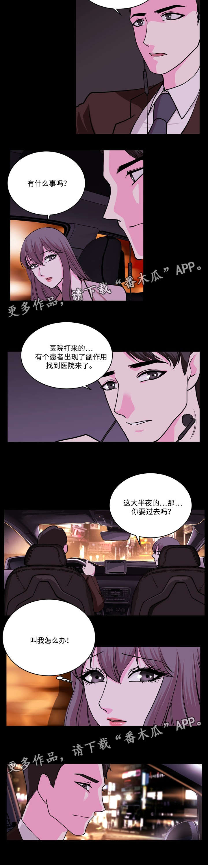 原貌漫画,第19章：先忘了他4图