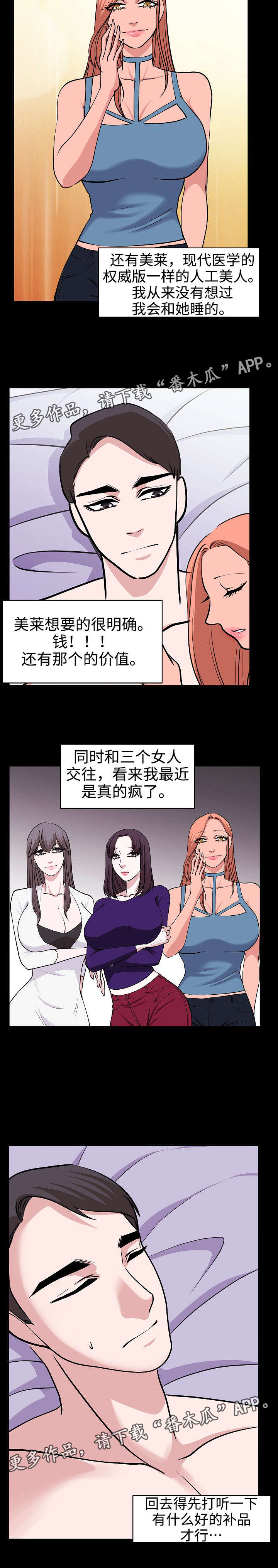 原貌漫画,第34章：三个女人2图