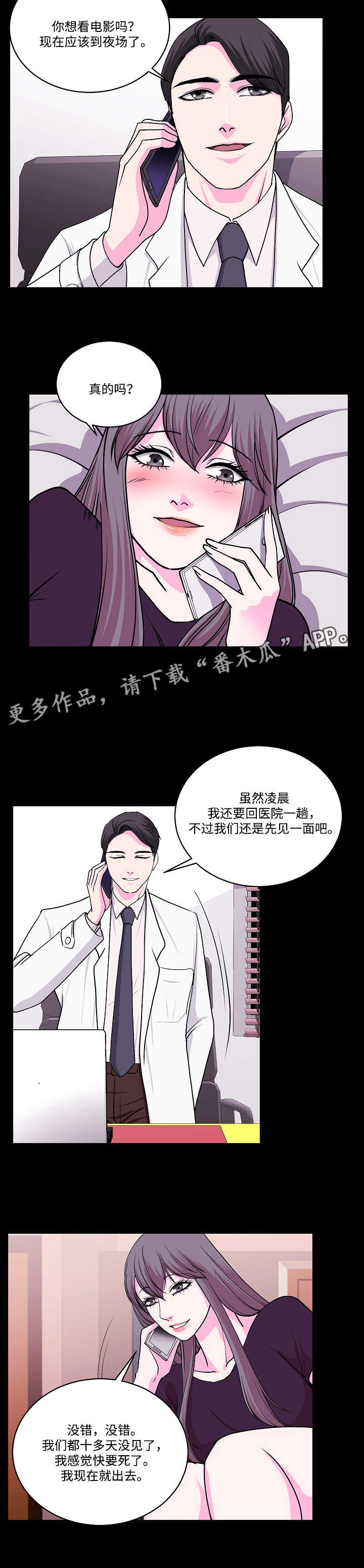原貌漫画,第18章：电影院4图