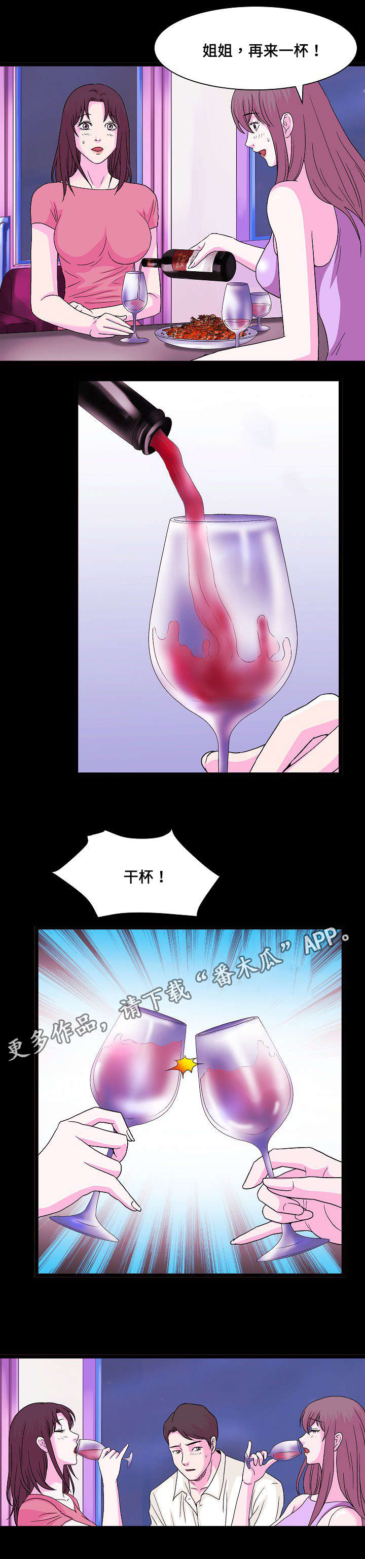 原貌漫画,第10章：喝两杯3图