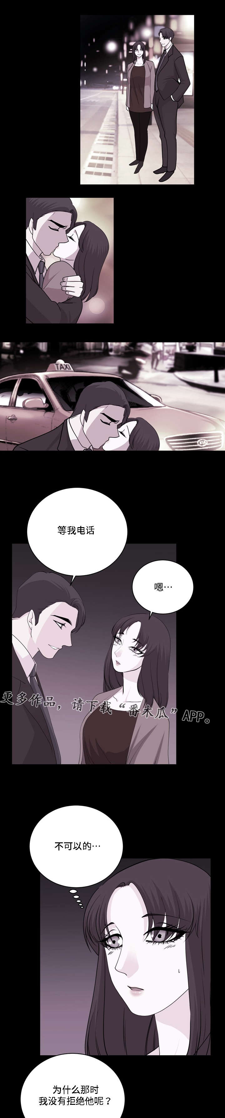 原貌漫画,第22章：现在过去3图