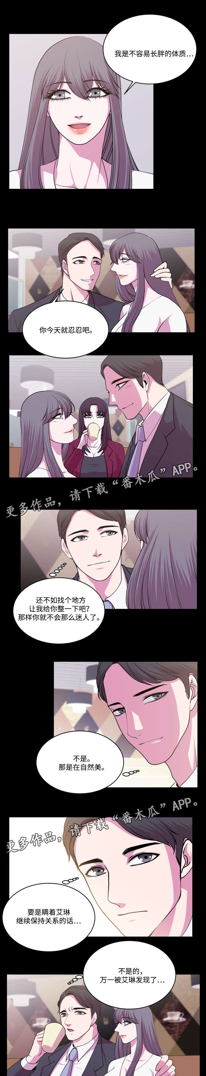 原貌漫画,第15章：姐妹的不同1图