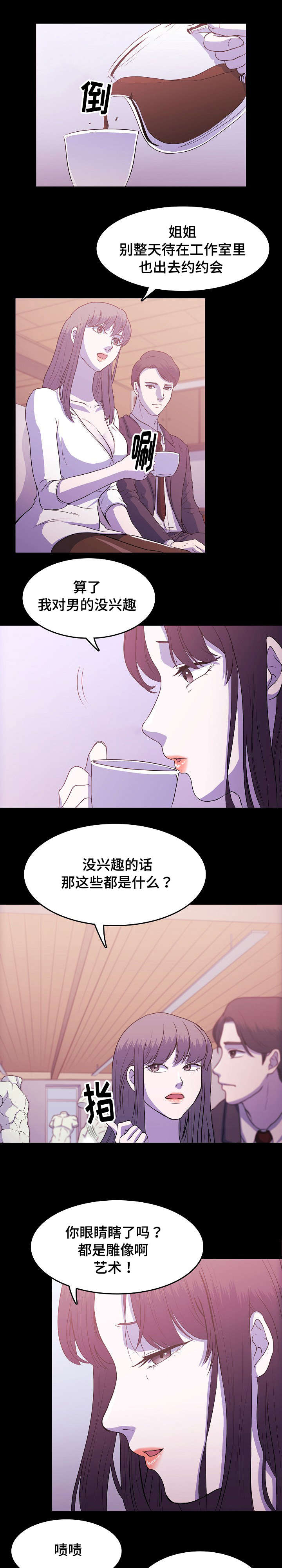 原貌漫画,第3章：雕刻艺术1图