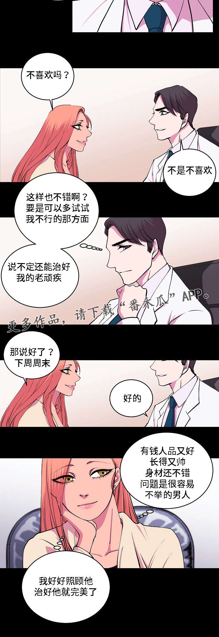原貌漫画,第24章：不是不喜欢1图