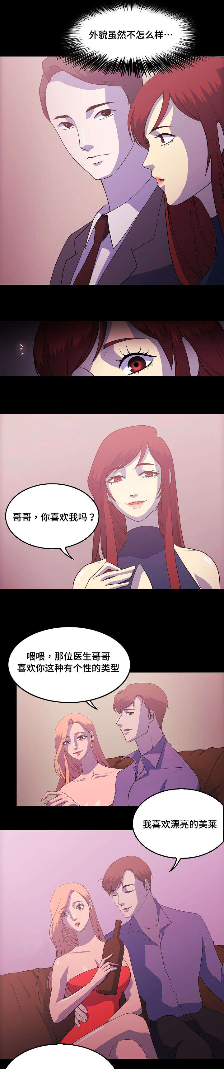 原貌漫画,第1章：整容医生5图