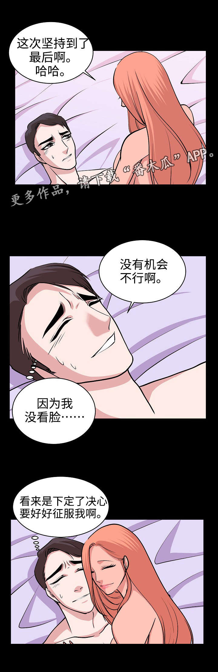 原貌漫画,第34章：三个女人5图