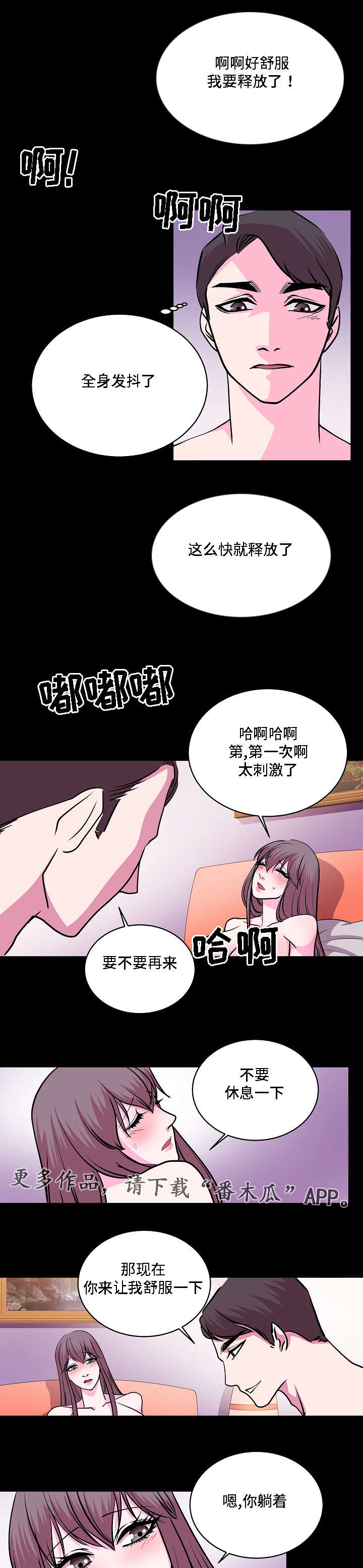原貌漫画,第28章：付诸实践3图