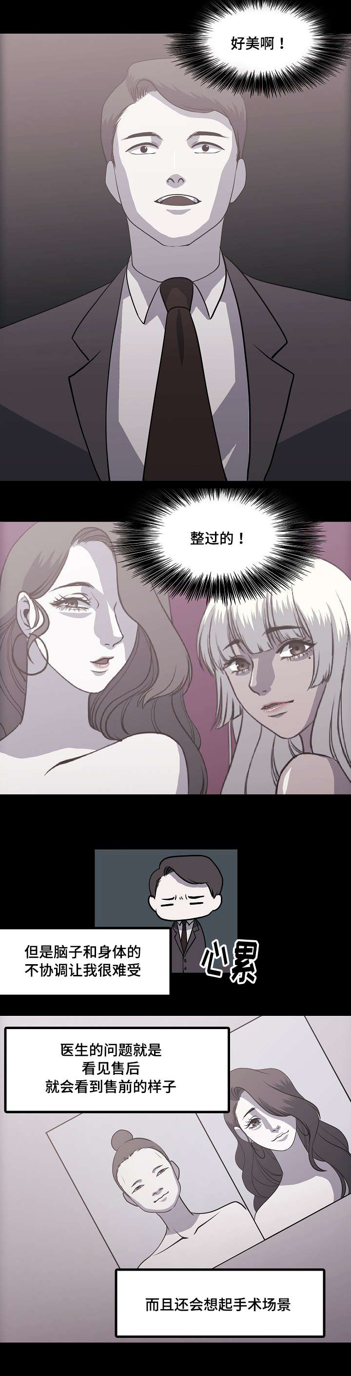 原貌漫画,第1章：整容医生4图