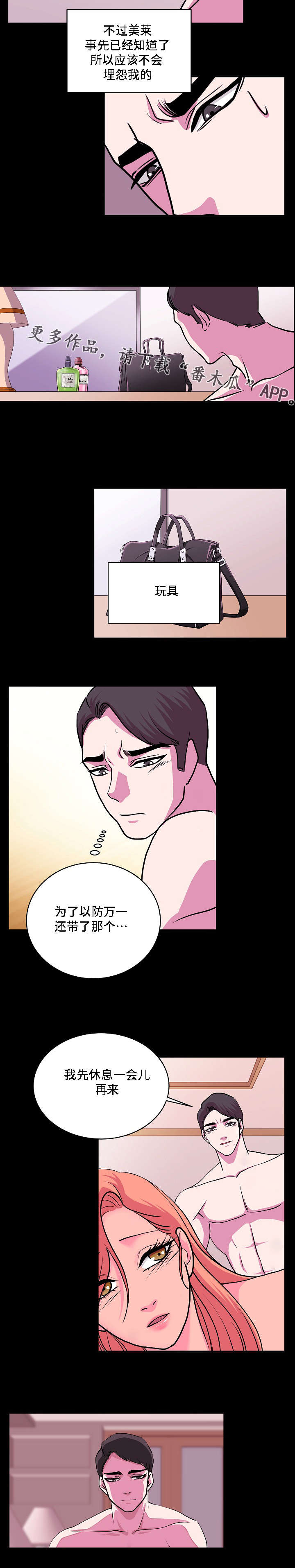 原貌漫画,第27章：罪恶感1图