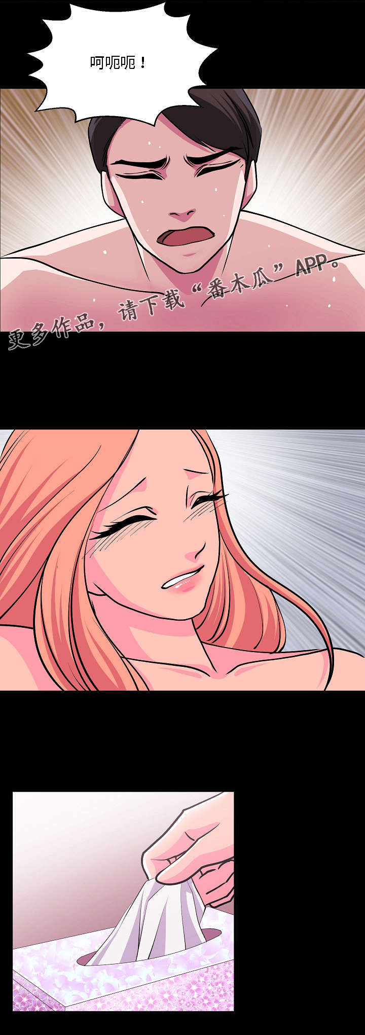 原貌漫画,第27章：罪恶感2图