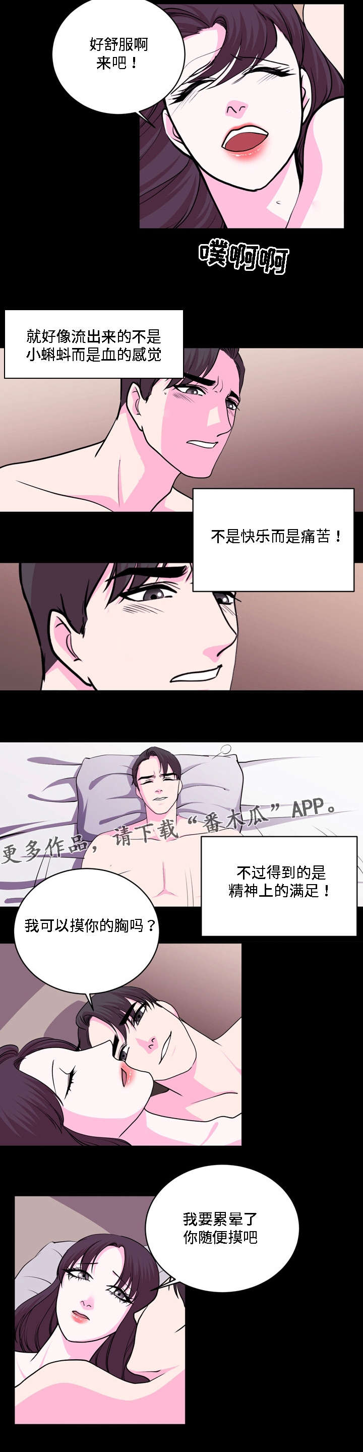 原貌漫画,第23章：一言为定2图
