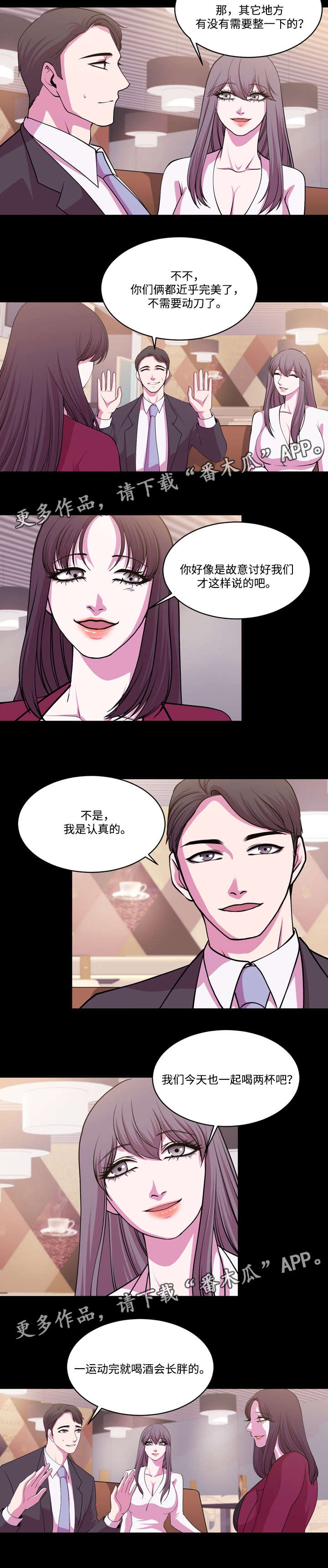 原貌漫画,第15章：姐妹的不同5图