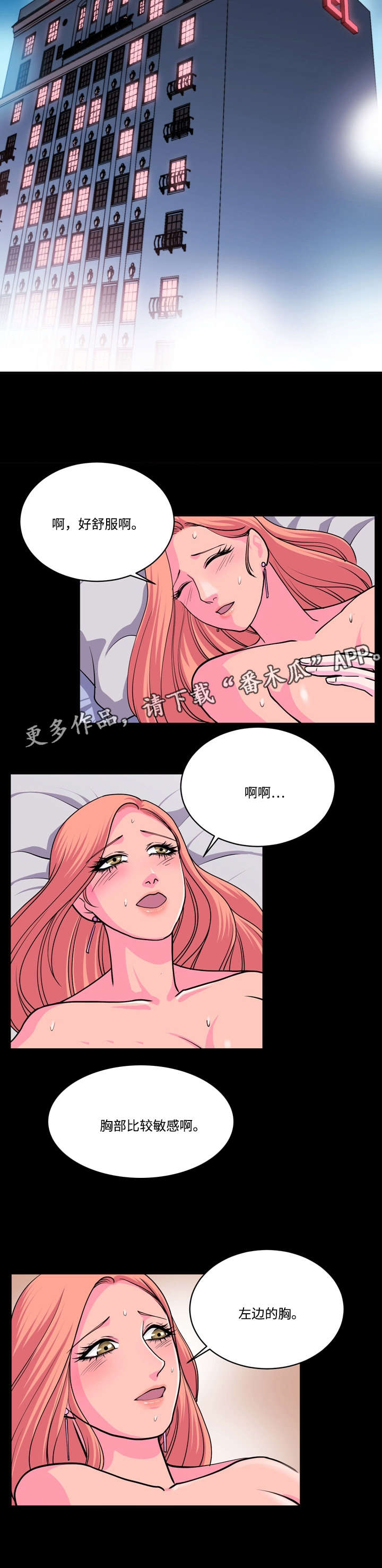 原貌漫画,第17章：尝试4图