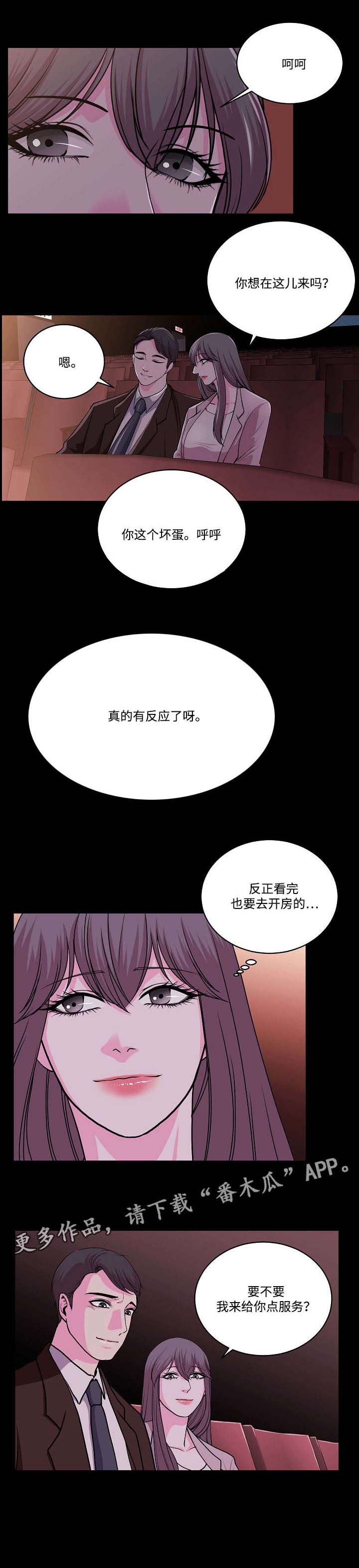 原貌漫画,第18章：电影院1图