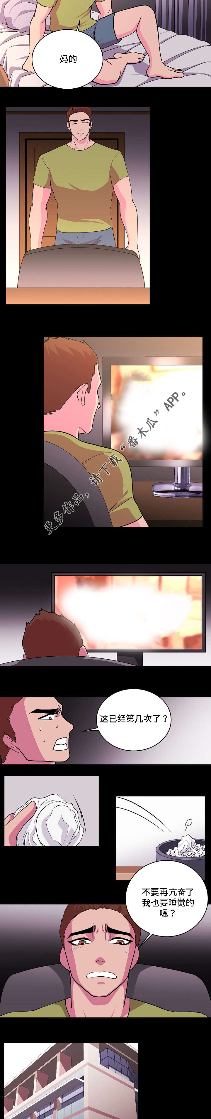 原貌漫画,第24章：不是不喜欢3图