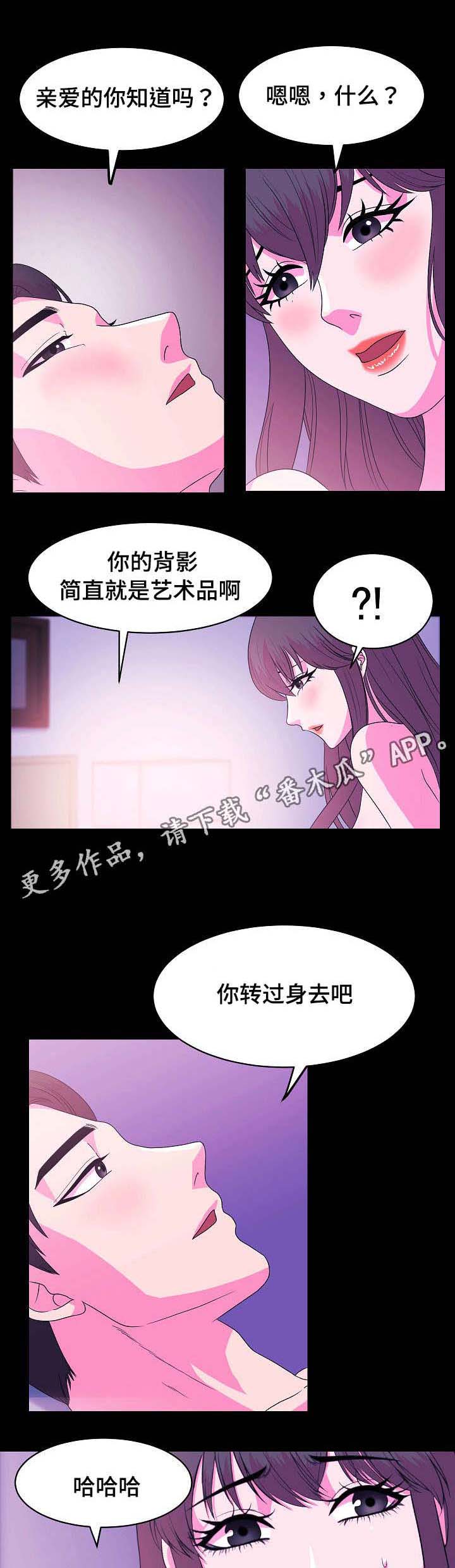 原貌漫画,第7章：重新交往2图