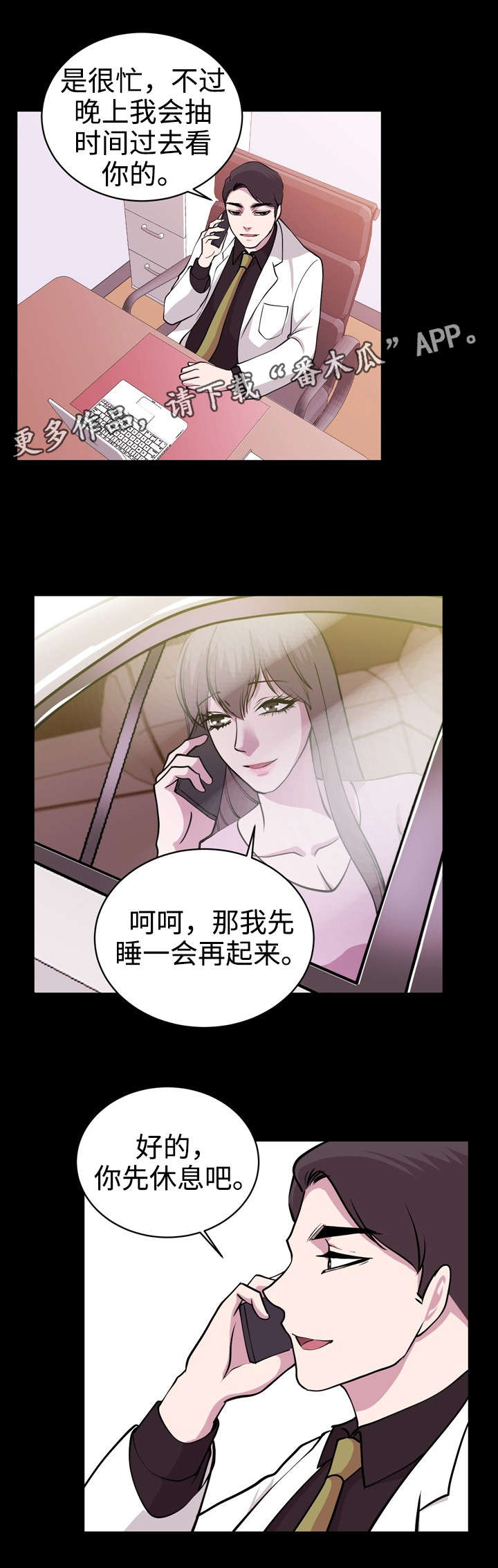 原貌漫画,第36章：忠于现实3图