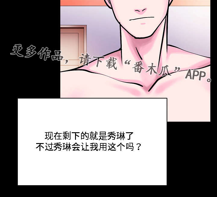 原貌漫画,第29章：男人都是小孩3图