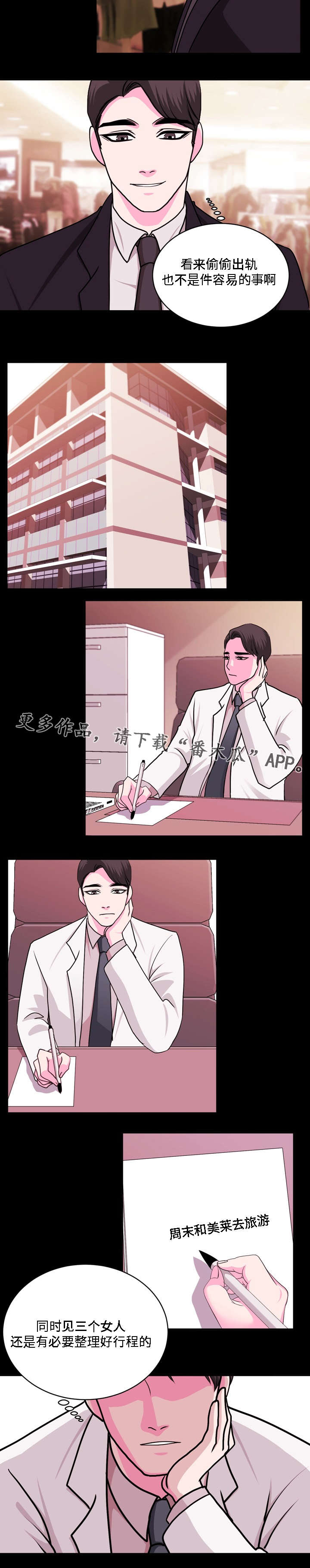 原貌漫画,第25章：商场2图
