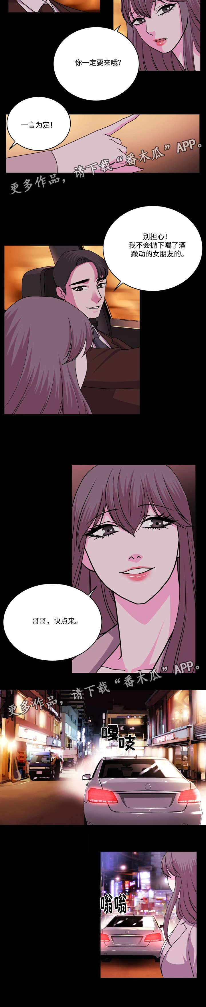 原貌漫画,第19章：先忘了他1图