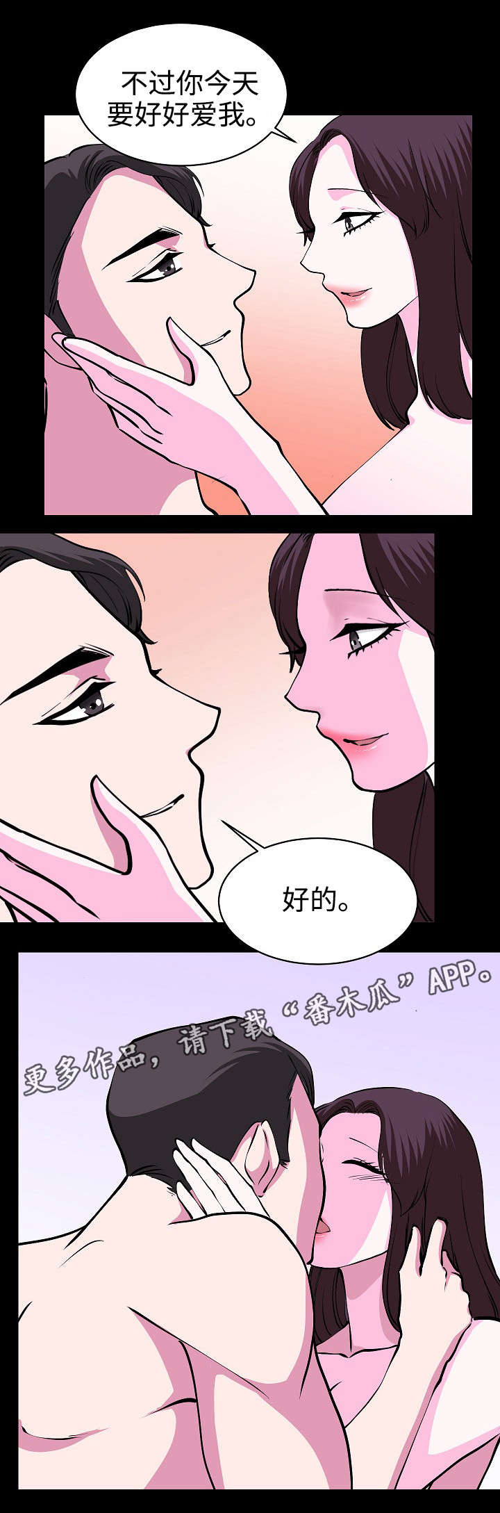 原貌漫画,第30章：好好爱我3图