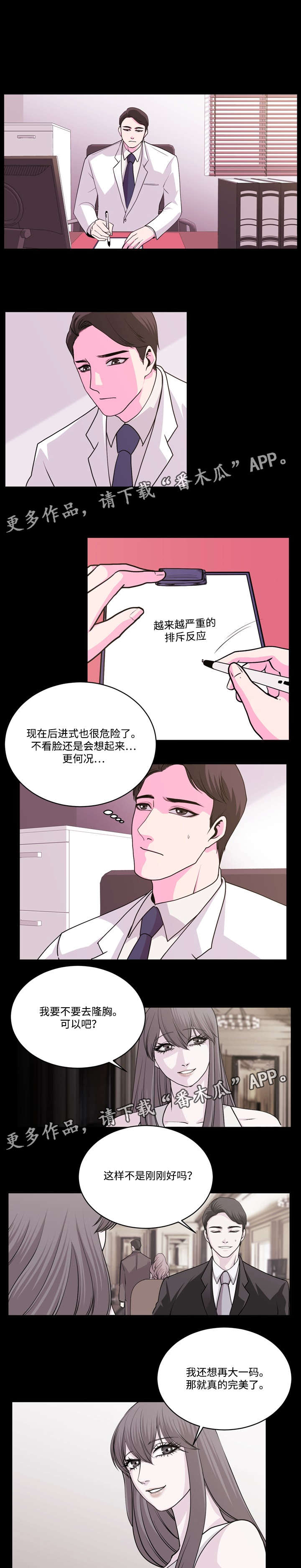 原貌漫画,第16章：心理障碍2图