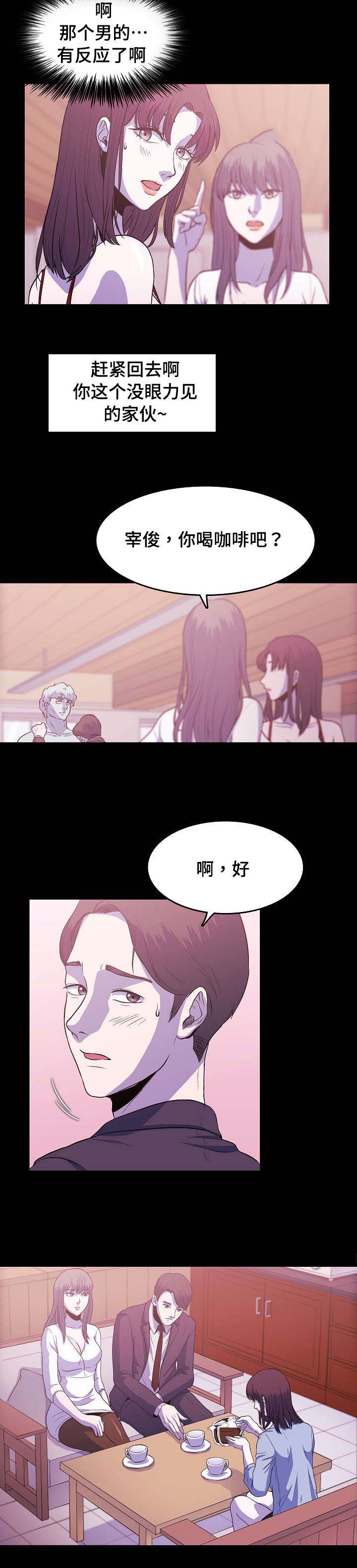 原貌漫画,第2章：姐妹1图