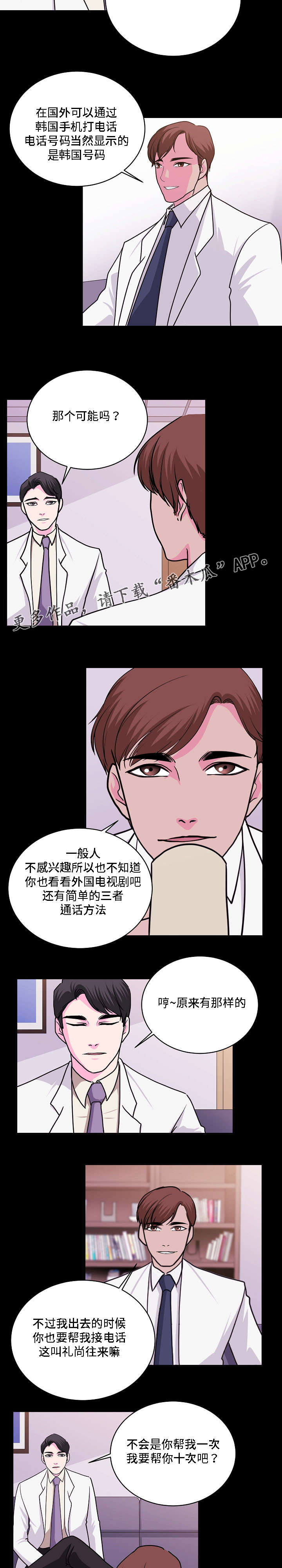 原貌漫画,第26章：证人3图